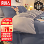 南极人磨毛四件套水洗棉裸睡双人床上用品被套200*230cm床单枕套1.8米床