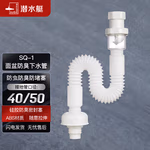 潜水艇（Submarine）SQ-1 面盆洗手池防臭下水管 S弯伸缩下水管 防虫防臭