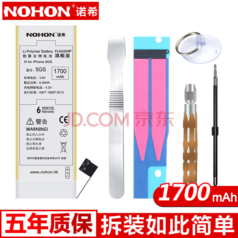 诺希旗舰版苹果5s电池 5s电池高容量苹果电池 手机电池内置电池更换适用于iphone5s 5c 安悦e生活