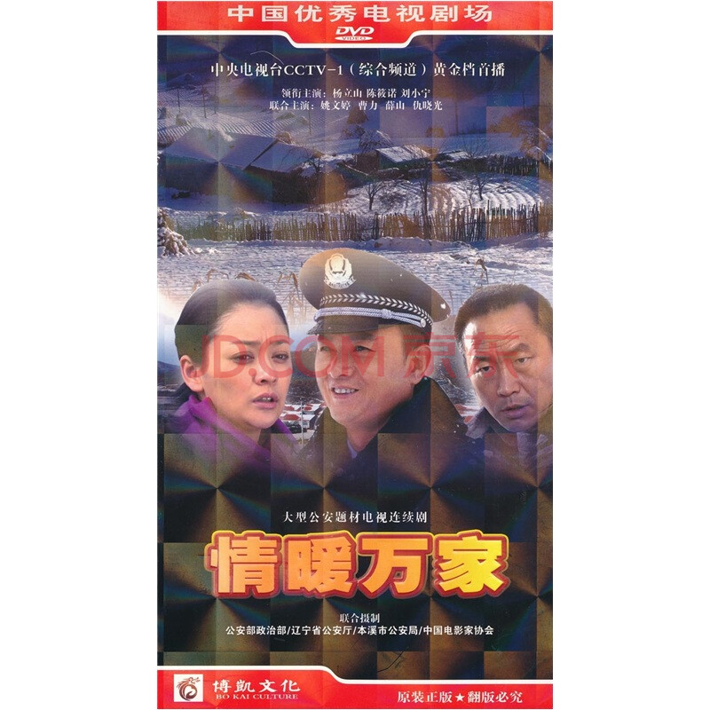 影视 电视剧 情暖万家(5hdvd)