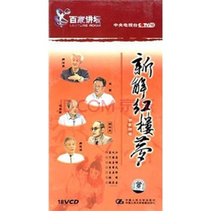 新解红楼梦(18vcd)