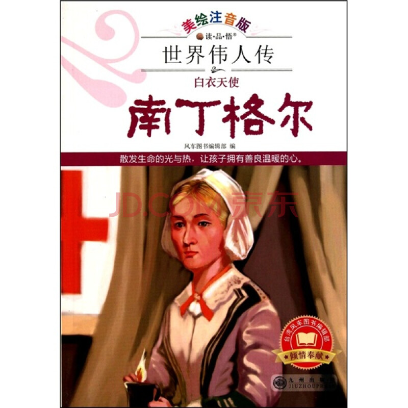 商品相册:白衣天使南丁格尔第1张/共1张