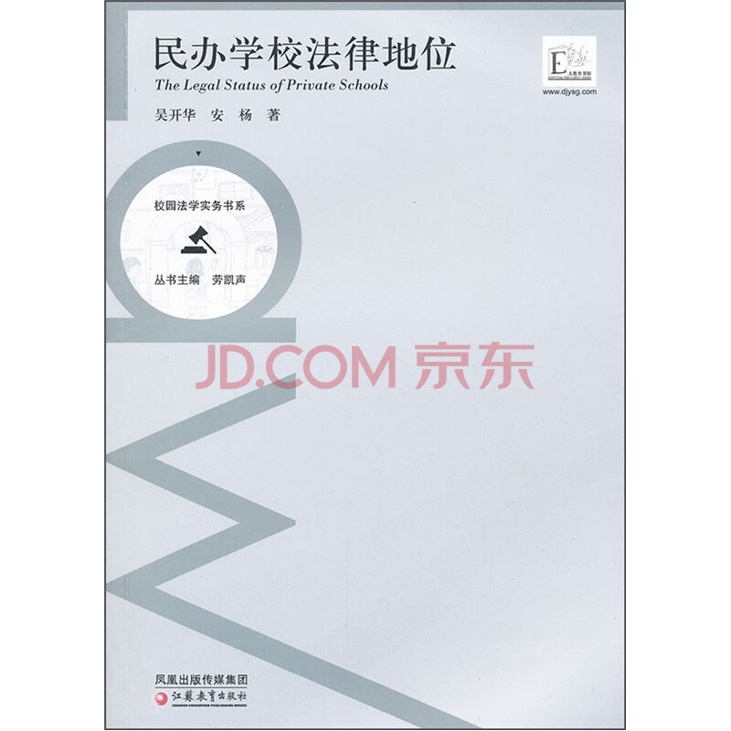民办学校法律地位9787549909476