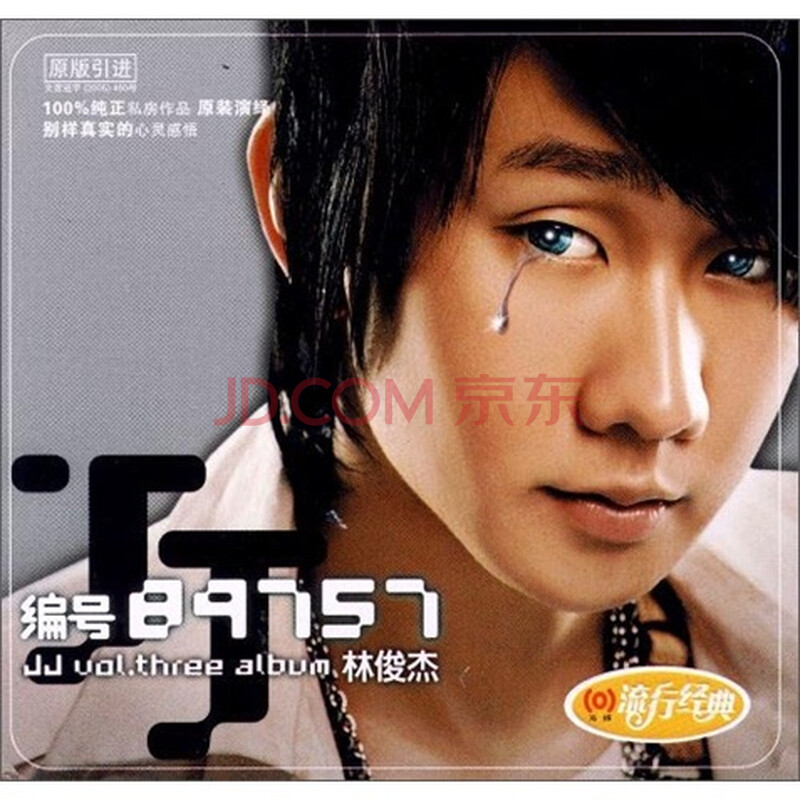 林俊杰:编号89757(cd)图片