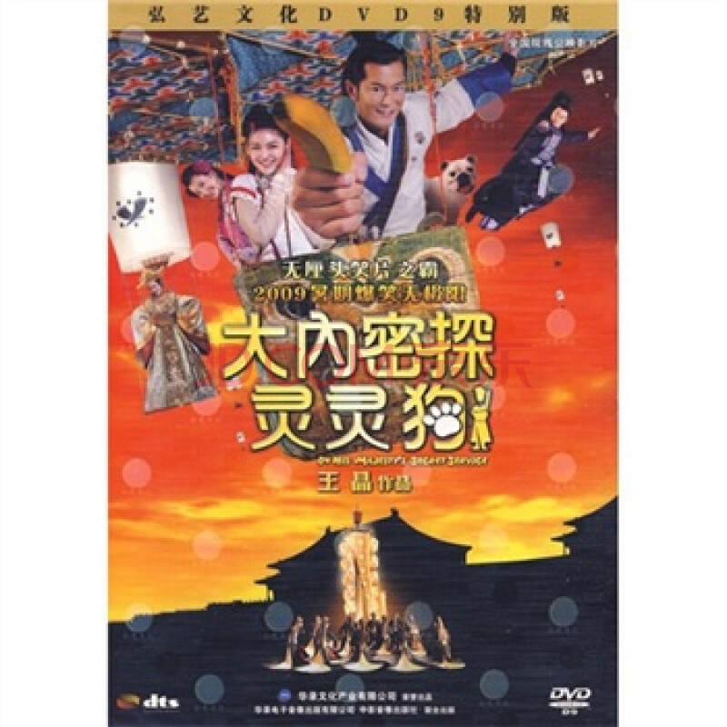 大内密探灵灵狗(dvd9)