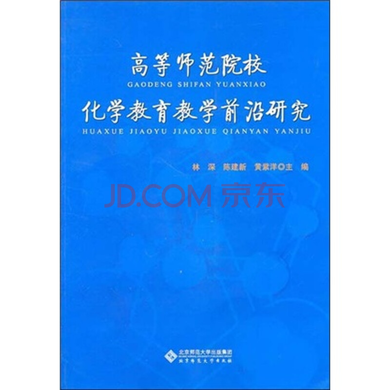 优化师范院校化学教学