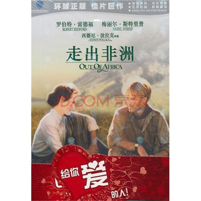 走出非洲&爱很复杂(2dvd9)