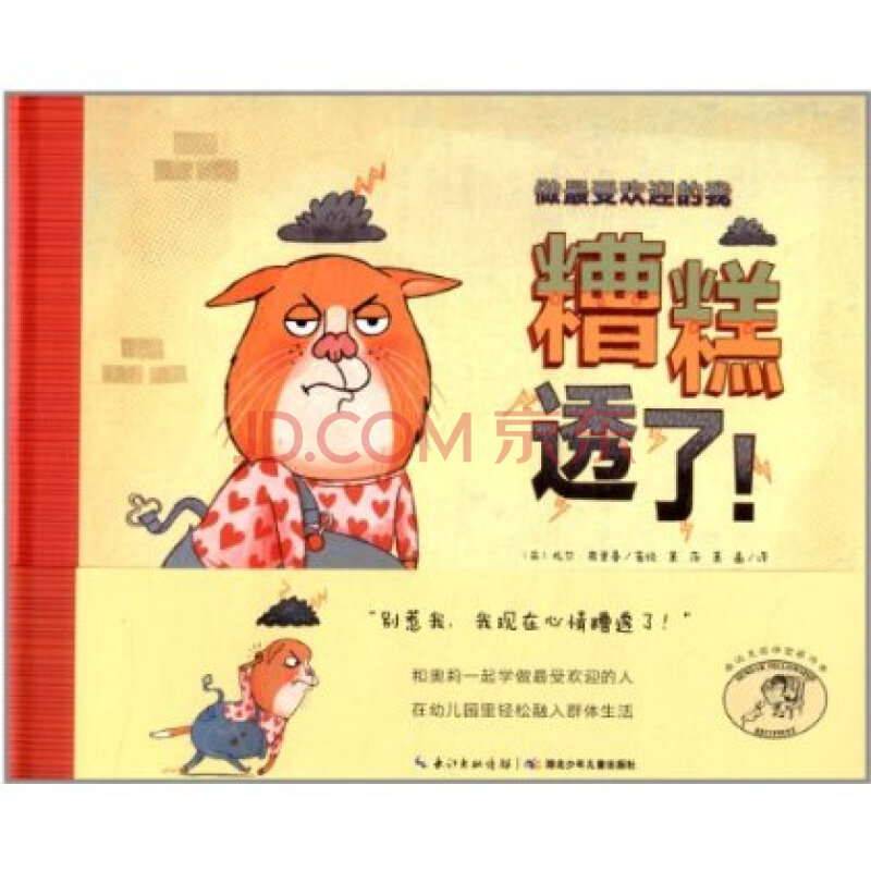 糟糕透了! 托尔·弗里曼