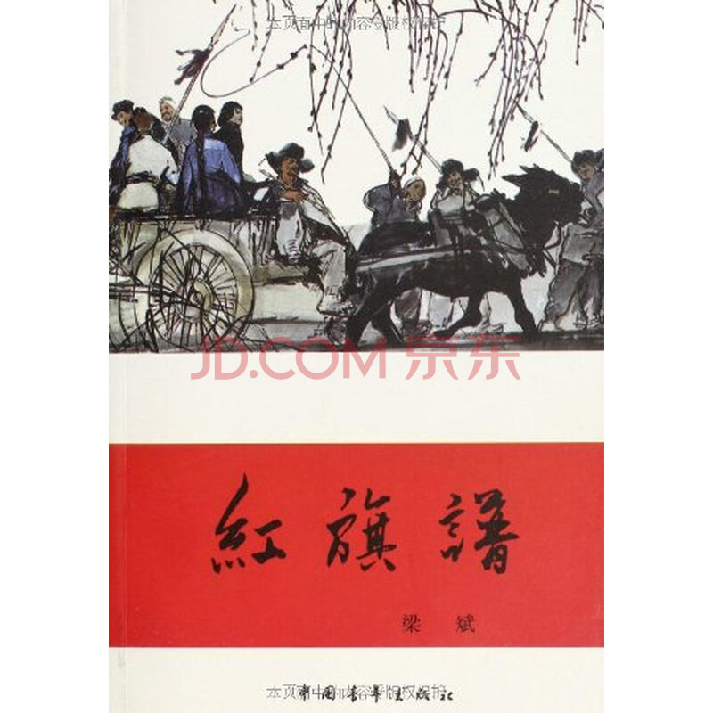 红旗谱