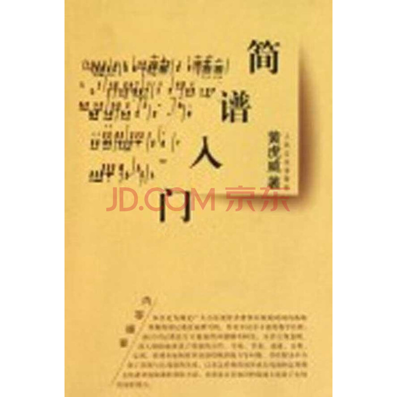 海之恋初级钢琴曲谱-简谱入门 京东商城