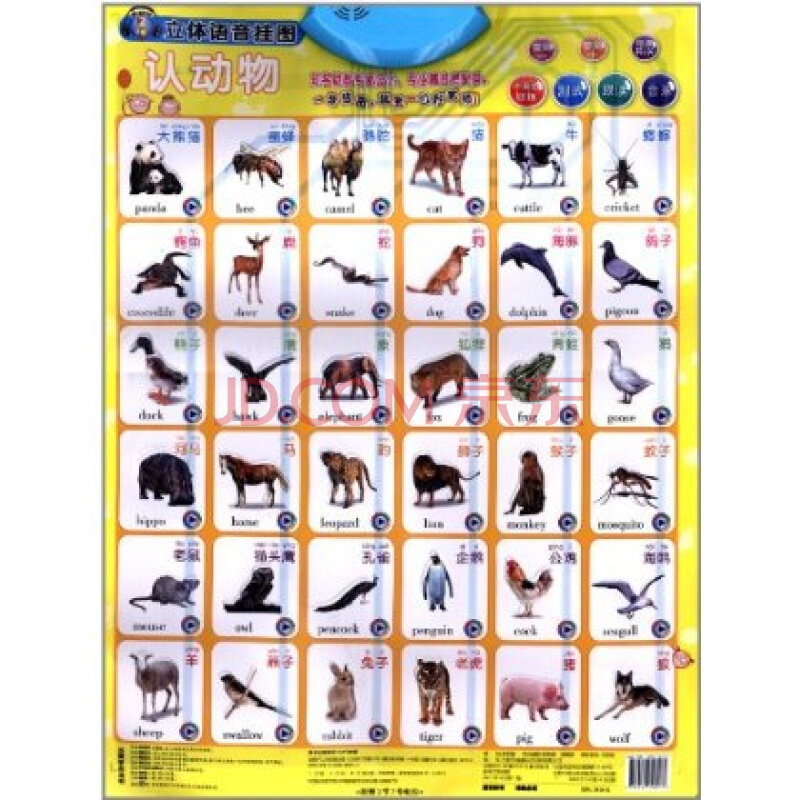 金葫芦立体语音挂图:认动物 安徽少年儿童出版社 安徽