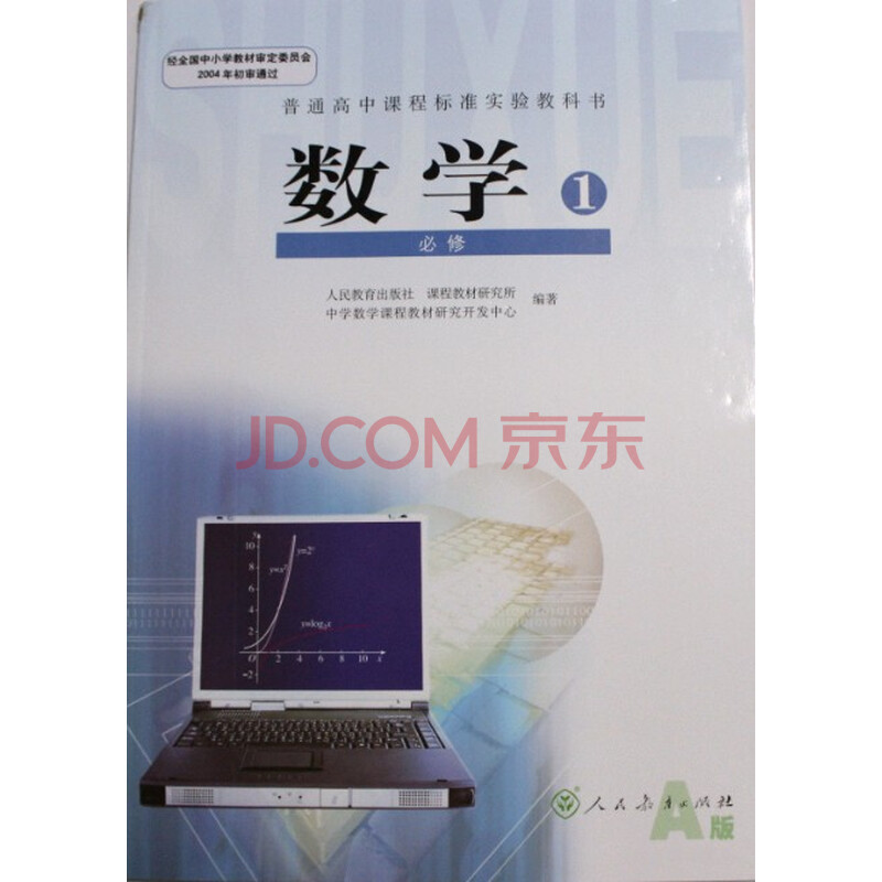 高一新课改地理必修一