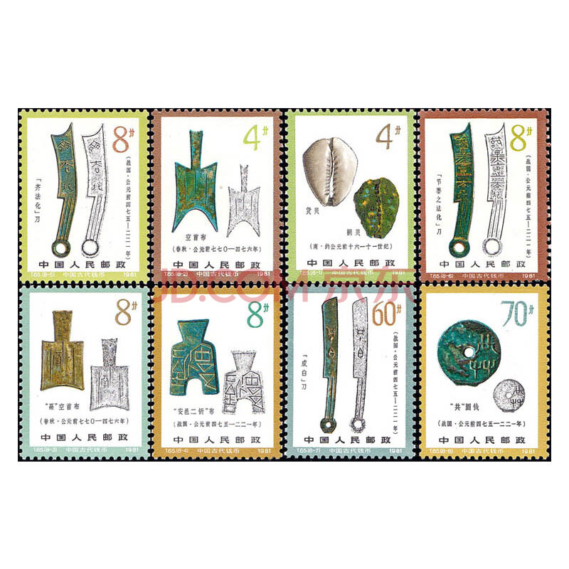 中邮收藏 T65 中国古代钱币(第1组)全新品相 投资佳品 升值邮票