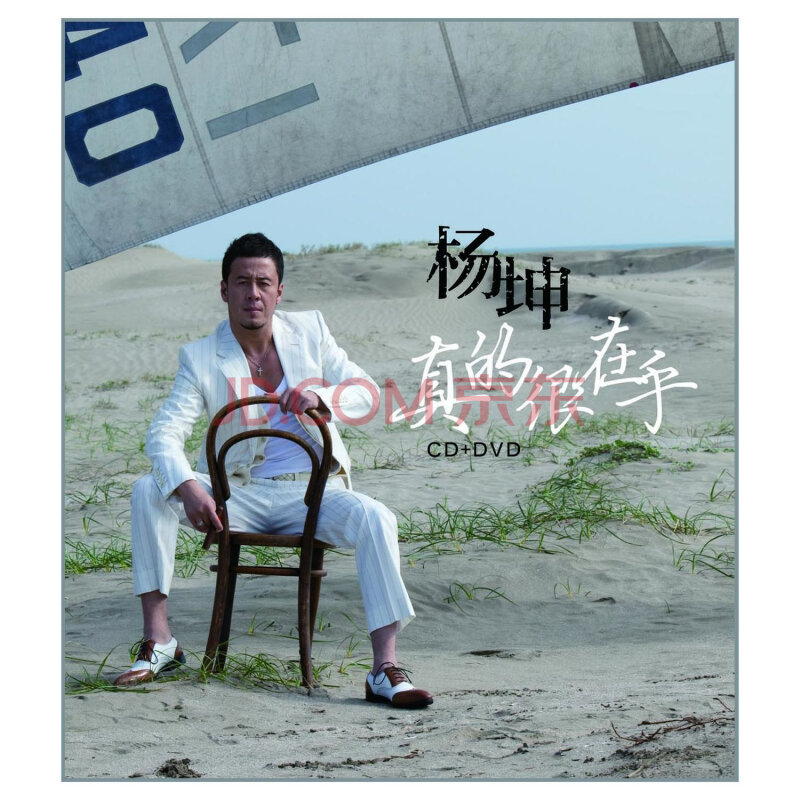 杨坤:真的很在乎(cd+dvd)(2012新专辑)