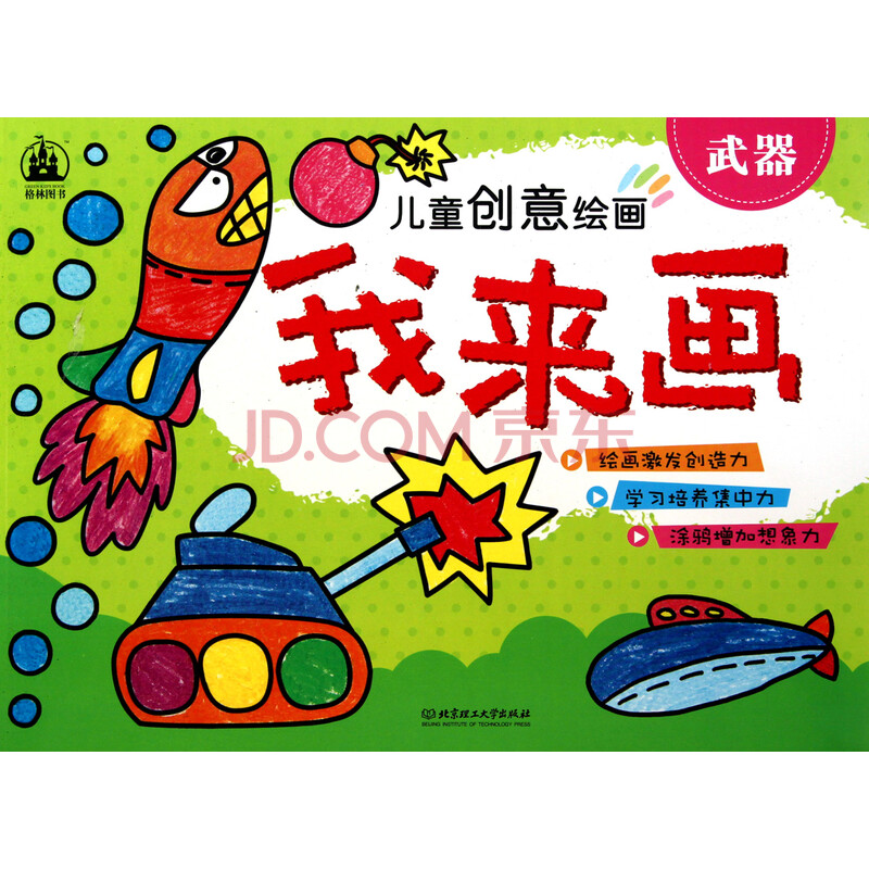 我国武器装备儿童画,我诚信我快乐儿童画 我国武器装备儿童画,我诚信我快乐儿童画