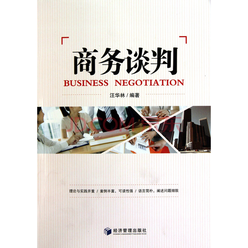 想看一些关于销售心理、谈判技巧的书,能不能
