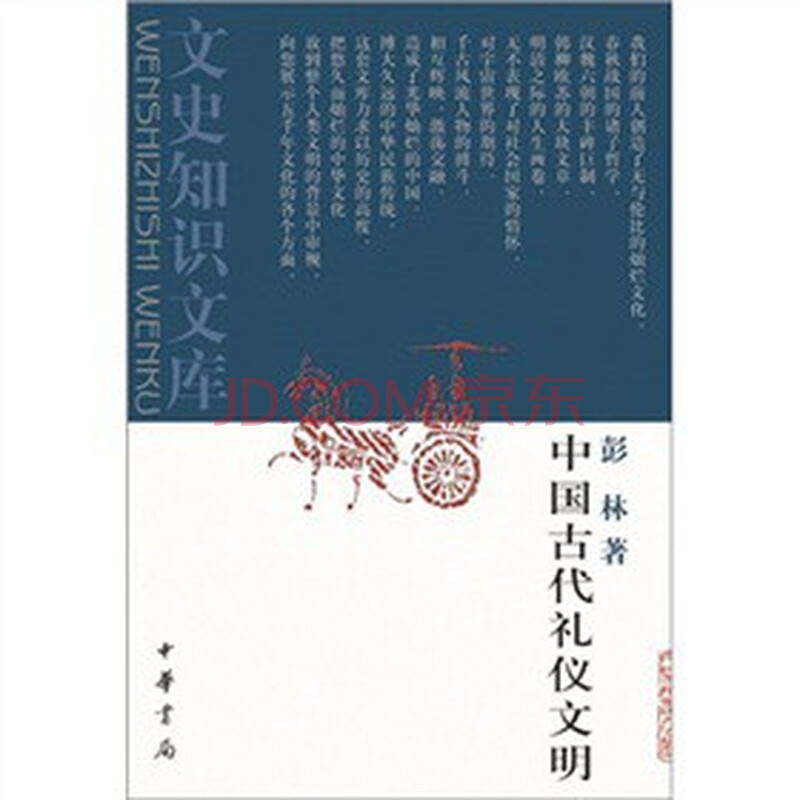 中国古代礼仪文明图片