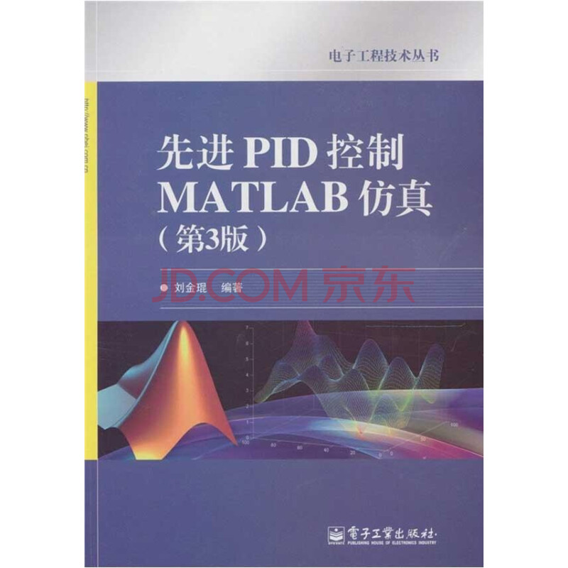 先进pid控制matlab仿真(第3版) 刘金琨 科技计算机与互联网 书籍