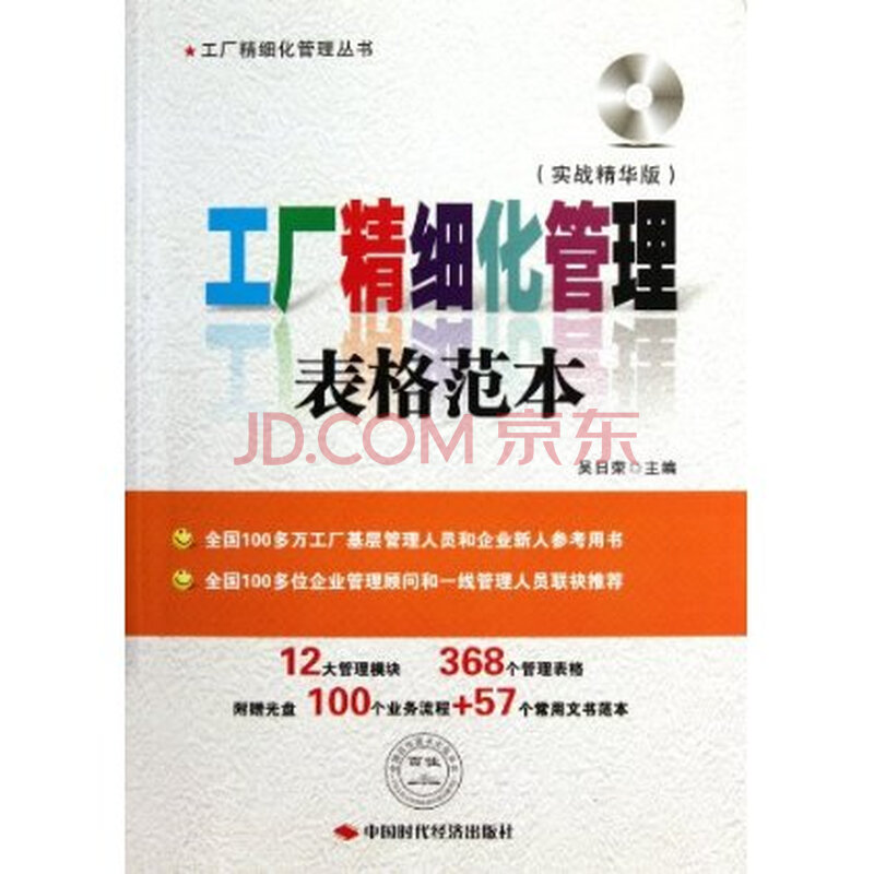 工厂精细化管理表格范本(实战精华版)图片