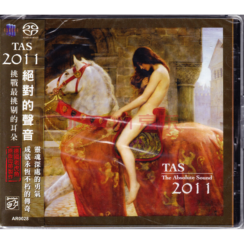 TAS 2011 绝对的声音(SACD)