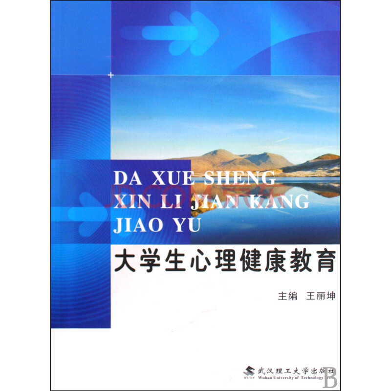 大学生心理健康教育图片