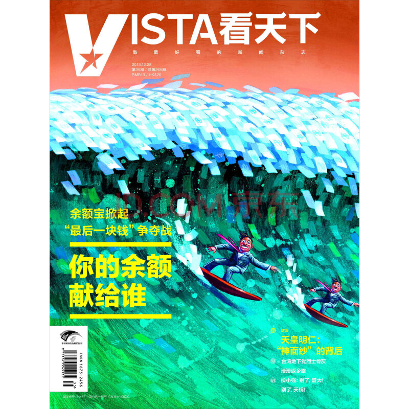 [整刊]《vista看天下》2011年12月8日