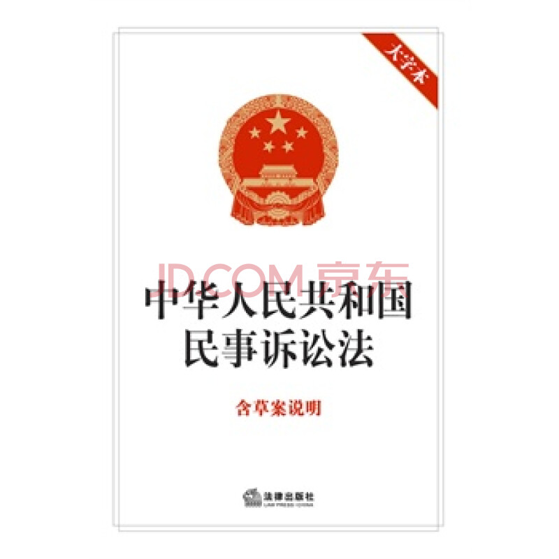 中华人民共和国民事诉讼法第一百一十九条是什