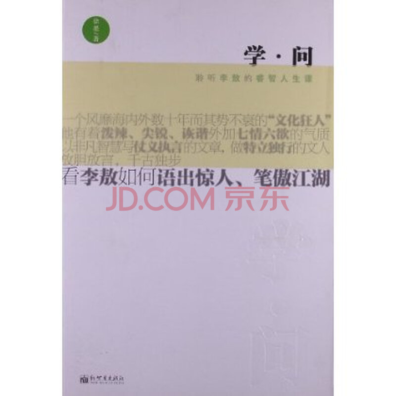 权利声明: 京东上的所有商品信息、客户评价、商品咨询、网友讨论等内容,是京东重要的经营资源,未经许可,禁止非法转载使用。 注:本站商品信息均来自于合作方,其真实性、准确性和合法性由信息拥有者(合作方)负责。本站不提供任何保证,并不承担任何法律责任。 印刷版次不同,印刷时间和版次以实物为准。 价格说明: 京东价:京东价为商品的销售价,是您最终决定是否购买商品的依据。 划线价:商品展示的划横线价格为参考价,该价格可能是品牌专柜标价、商品吊牌价或由品牌供应商提供的正品零售价(如厂商指导价、建议零售价等)或该商品