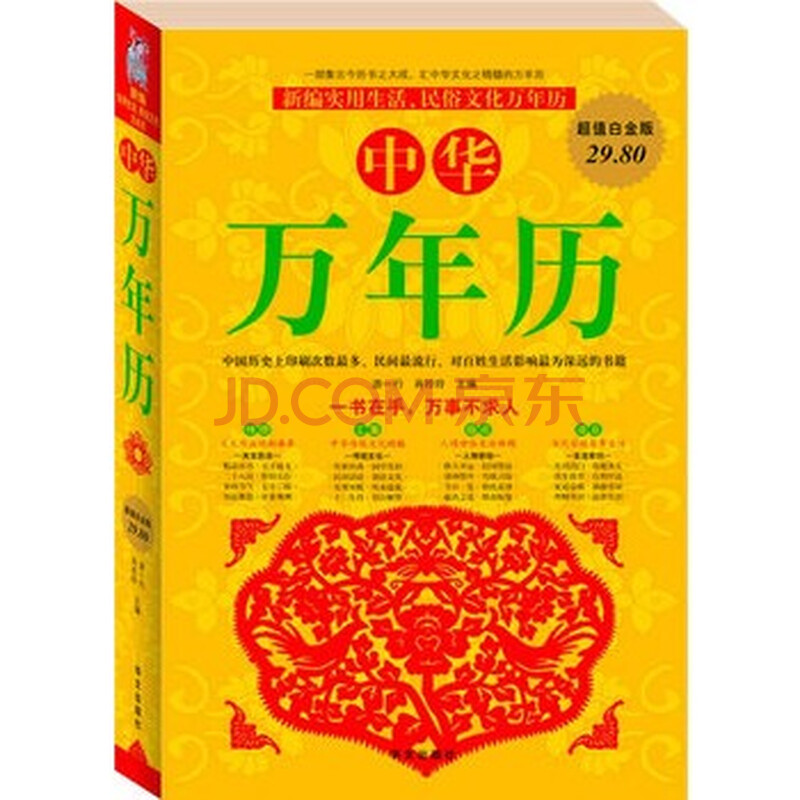 万年历 商品编号:1052865408图片