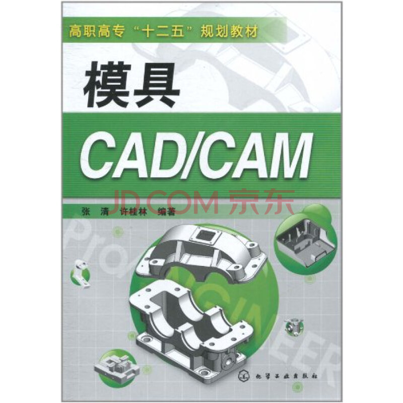 模具cad/cam