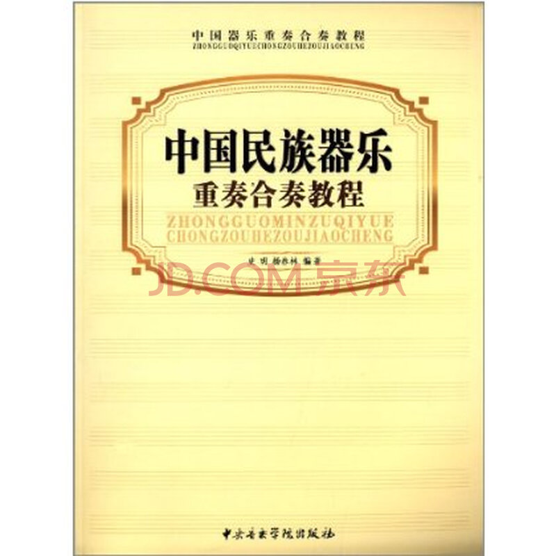 金蛇狂舞(大合奏) 二,中级曲目 1.