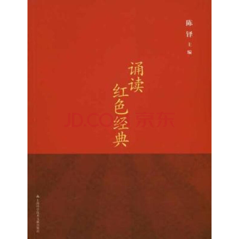 红色经典诵读