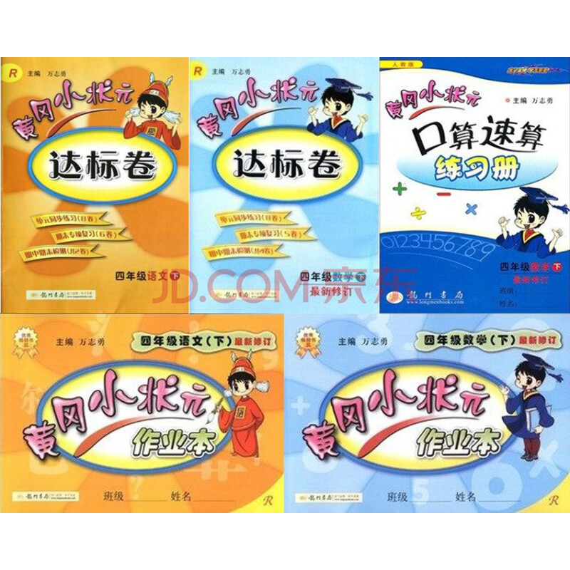 黄冈小状元作业本四年级下册人教版数学答案