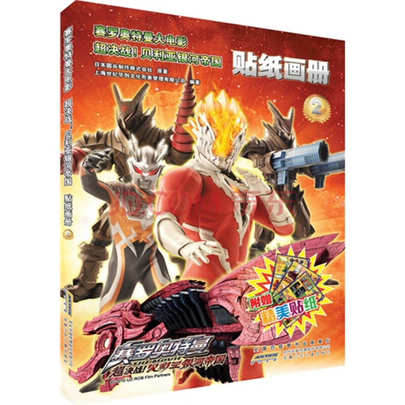 赛罗奥特曼出演的所有电影都叫什么?