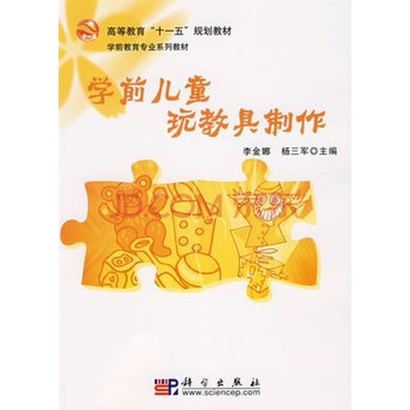 学前儿童玩教具制作【图片 学前儿童玩教具制作【图片