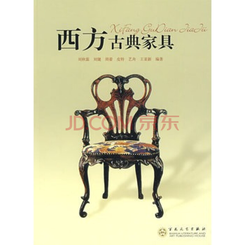 西方古典家具