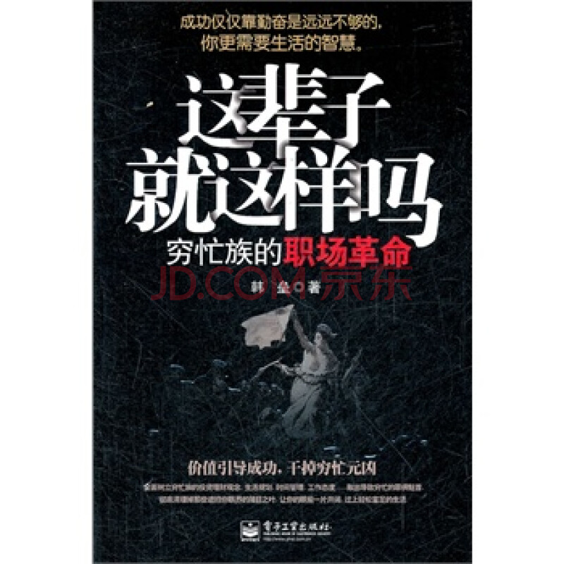这辈子就这样吗