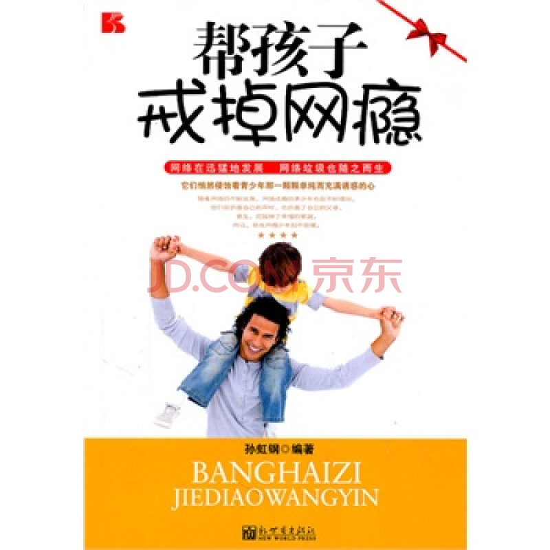 b1 帮孩子戒掉网瘾