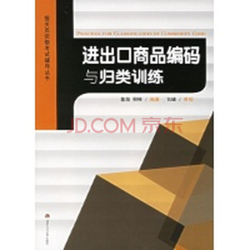 出口商品编码在什么网站可以进行精确查询,海