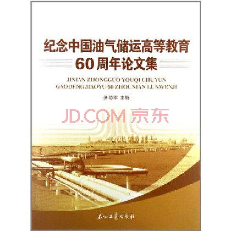 工业技术 原子能技术 矿业工程 冶金工业 石油,天然气工业 化学工业