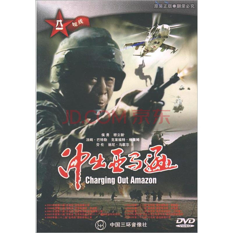 冲出亚马逊(dvd)