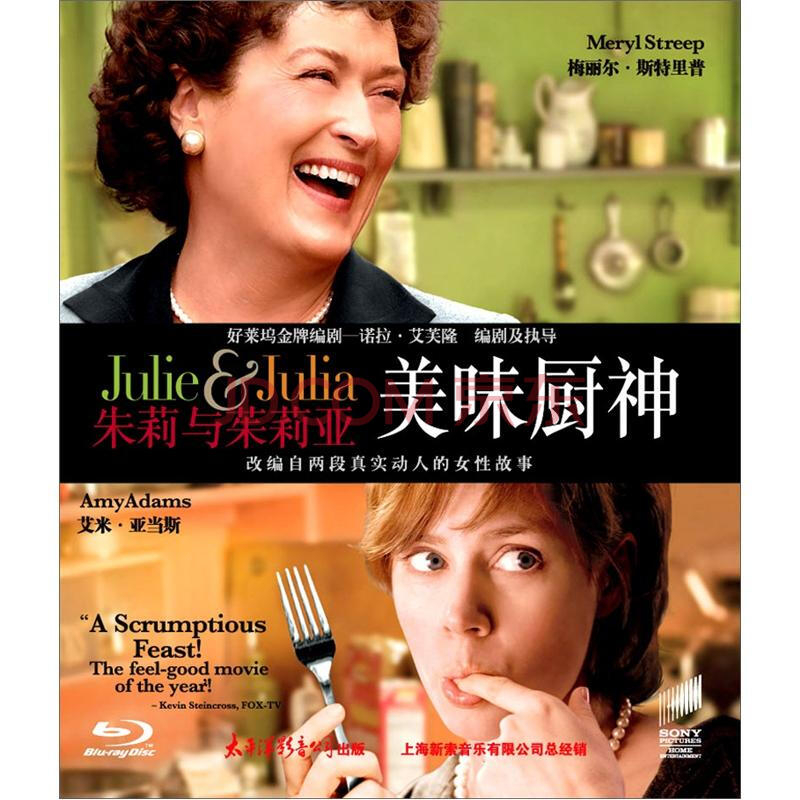 朱莉与朱莉娅:美味厨神(蓝光碟 bd50)