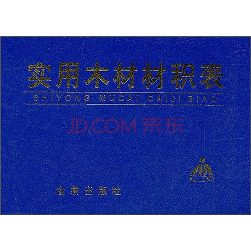 权利声明: 京东上的所有商品信息、客户评价、商品咨询、网友讨论等内容,是京东重要的经营资源,未经许可,禁止非法转载使用。 注:本站商品信息均来自于合作方,其真实性、准确性和合法性由信息拥有者(合作方)负责。本站不提供任何保证,并不承担任何法律责任。 印刷版次不同,印刷时间和版次以实物为准。 价格说明: 京东价:京东价为商品的销售价,是您最终决定是否购买商品的依据。 划线价:商品展示的划横线价格为参考价,该价格可能是品牌专柜标价、商品吊牌价或由品牌供应商提供的正品零售价(如厂商指导价、建议零售价等)或该商品