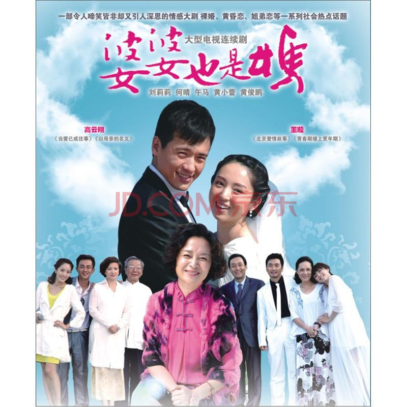 婆婆也是妈8dvd