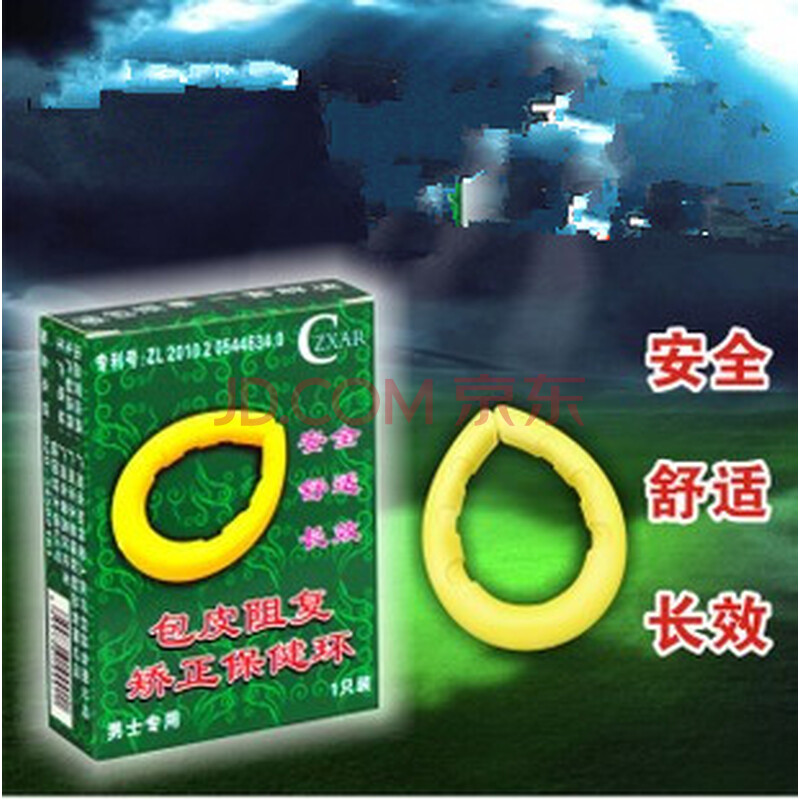 支持货到付款 品信情趣 包皮阻复矫正保健环 延时套环