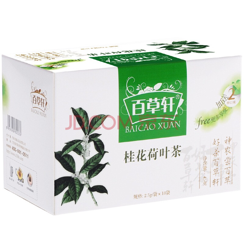 百草轩牌桂花荷叶茶45g