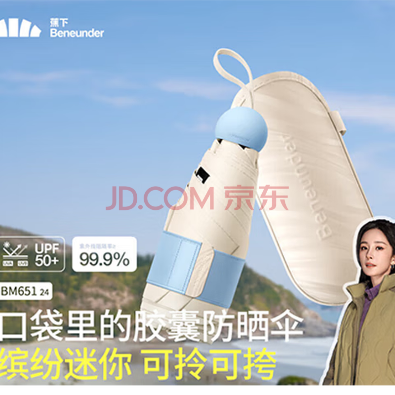 蕉下五折晴雨伞 胶囊系列黑胶夏季防晒防紫外线迷你折叠伞 奶杏仁