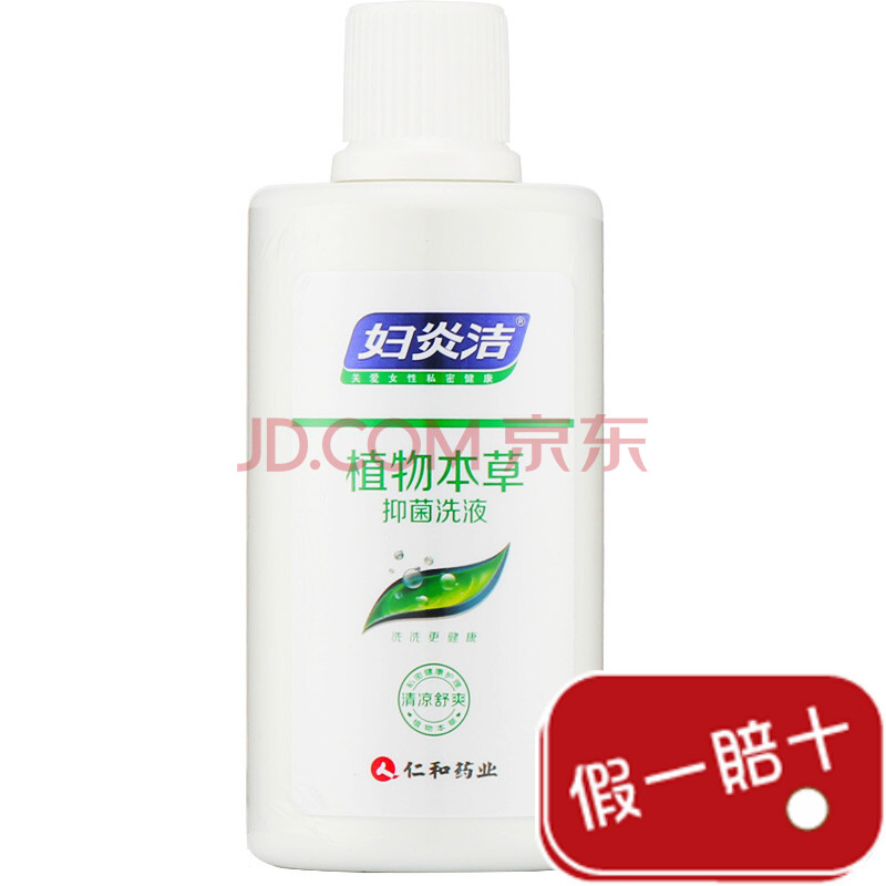 【旗舰店正品】仁和妇炎洁洗液植物本草抑菌洗液 180ml 女性私处阴道