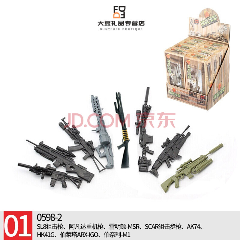 4d1/6兵人枪模 绝地求生大逃杀吃鸡周边 kar98k模型玩具 第二弹8款枪