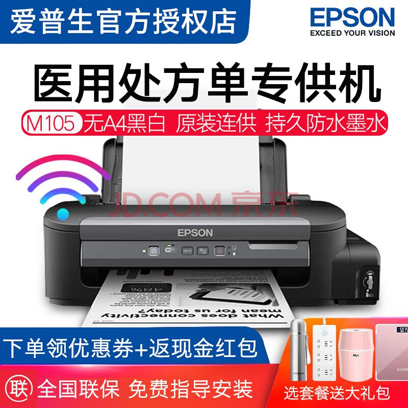 爱普生epsonm105墨仓式a4处方单打印机无线wifi办公家用小型打印机
